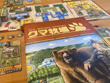 クマ牧場:広げるか、完成させるか。