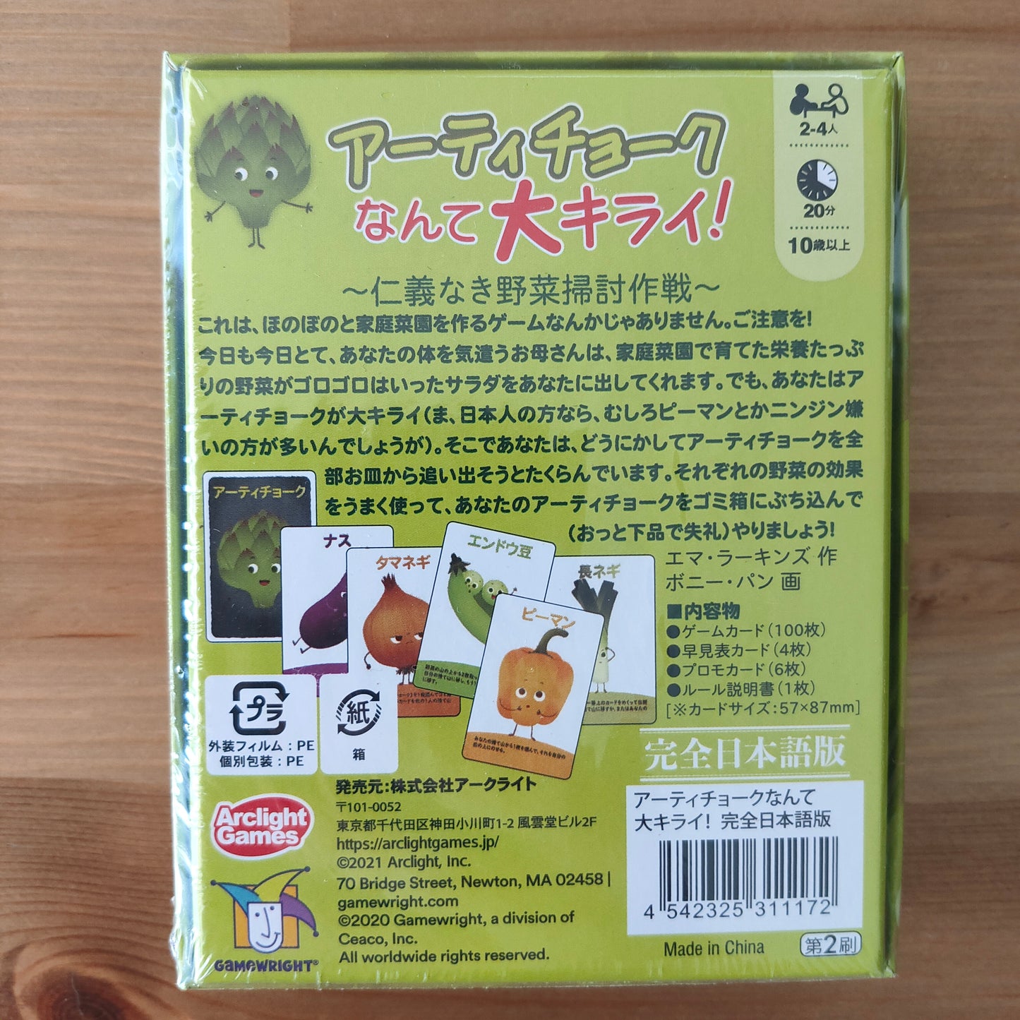 アーティチョークなんて大キライ!