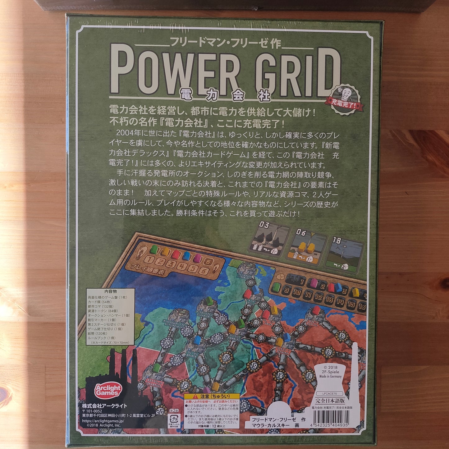 電力会社 充電完了!