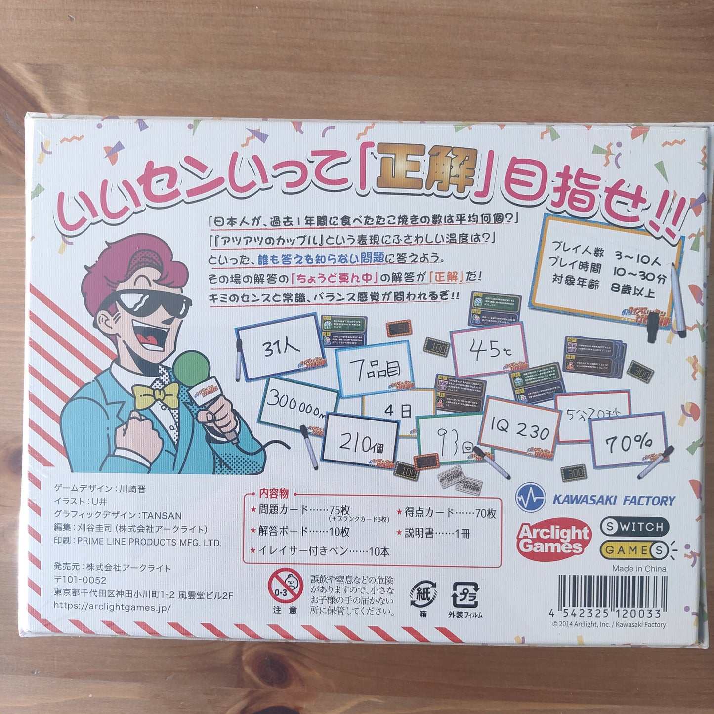 クイズいいセン行きまSHOW!
