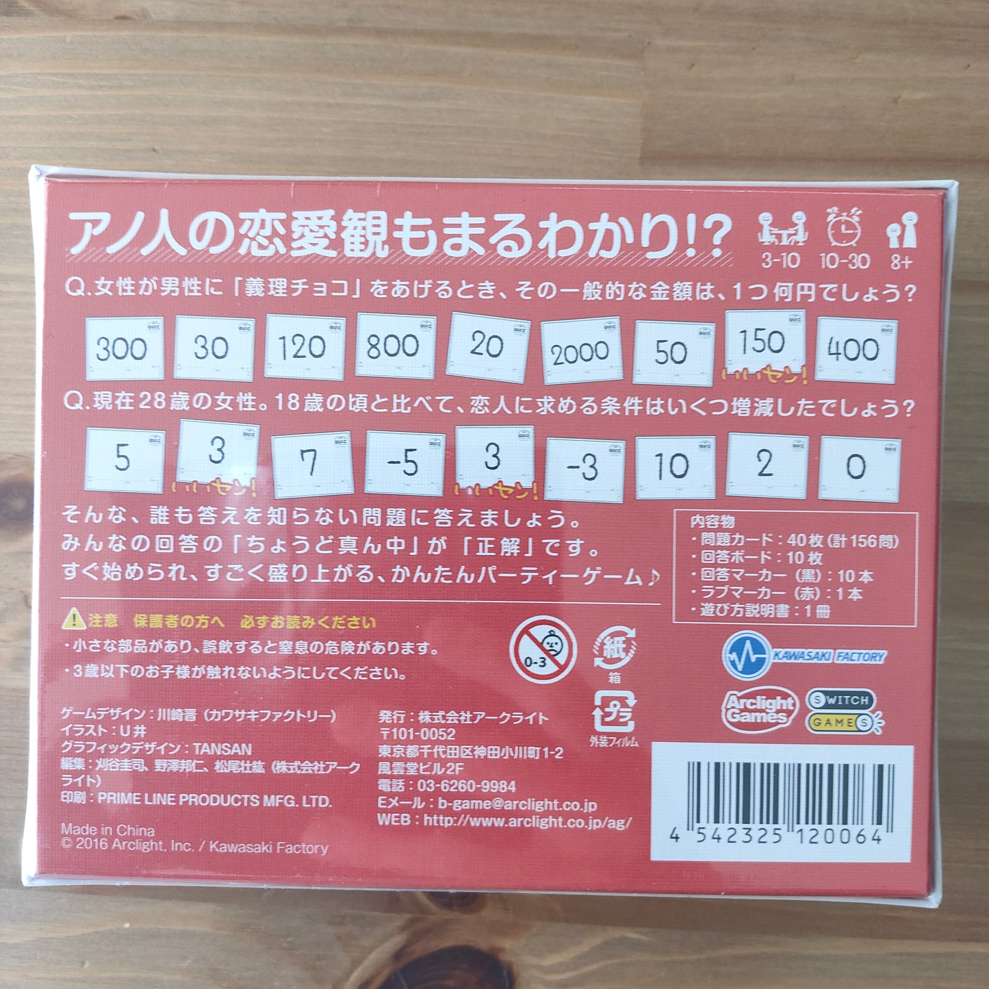 クイズいいセン行きまSHOW!恋愛編