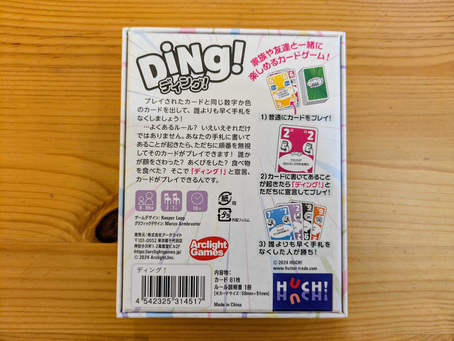 ディング!
