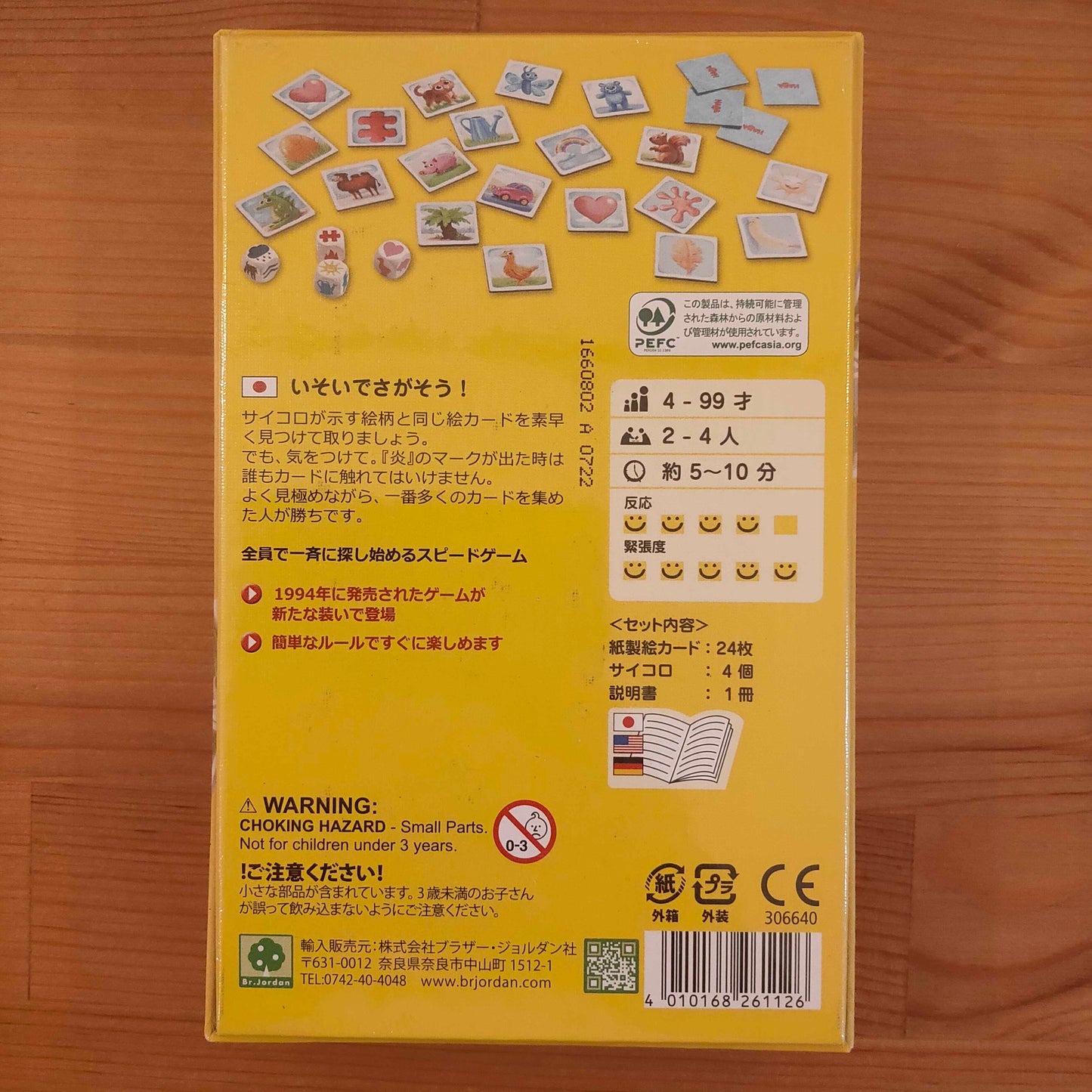 いそいでさがそう!