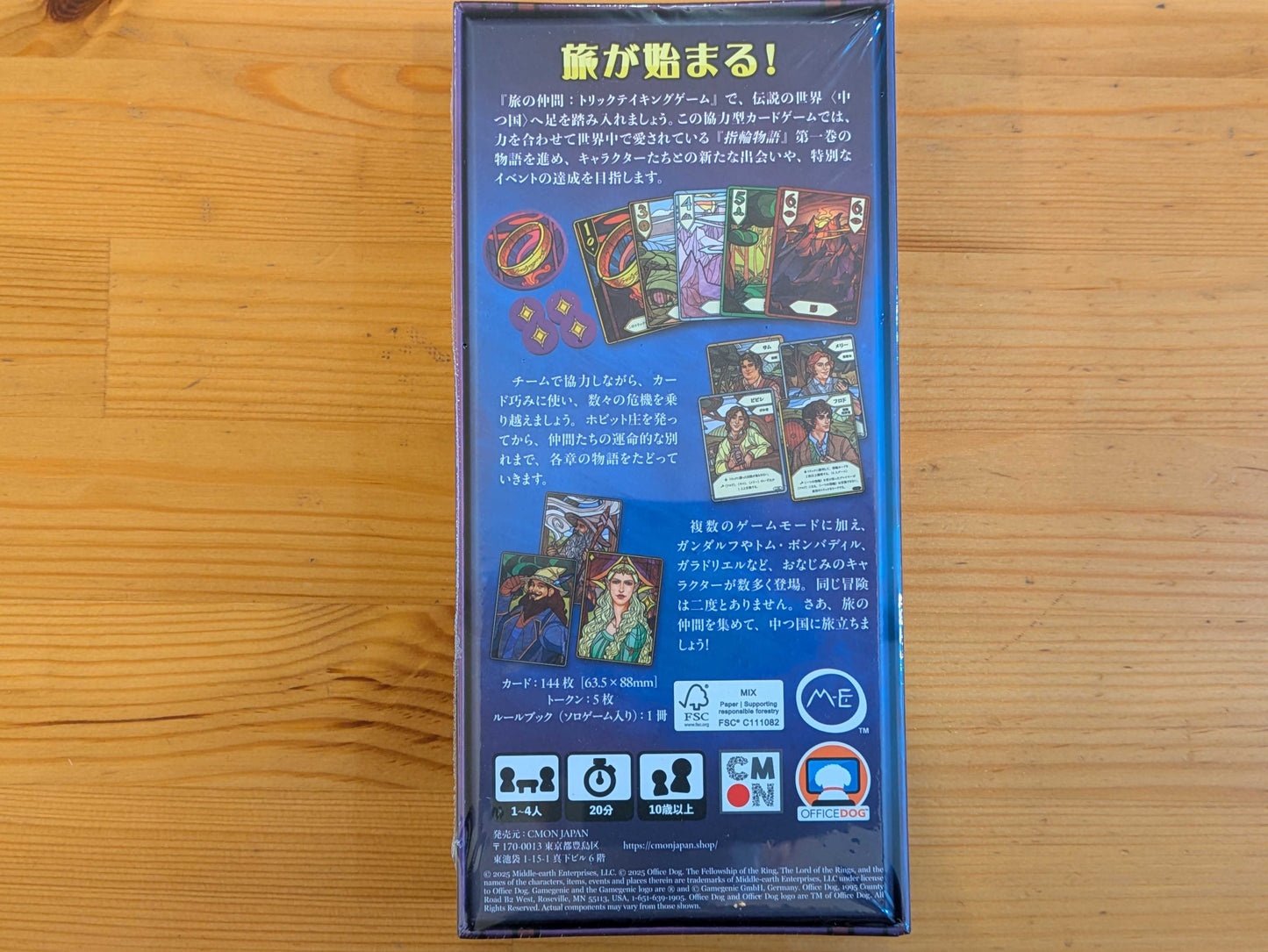 指輪物語 旅の仲間:トリックテイキングゲーム