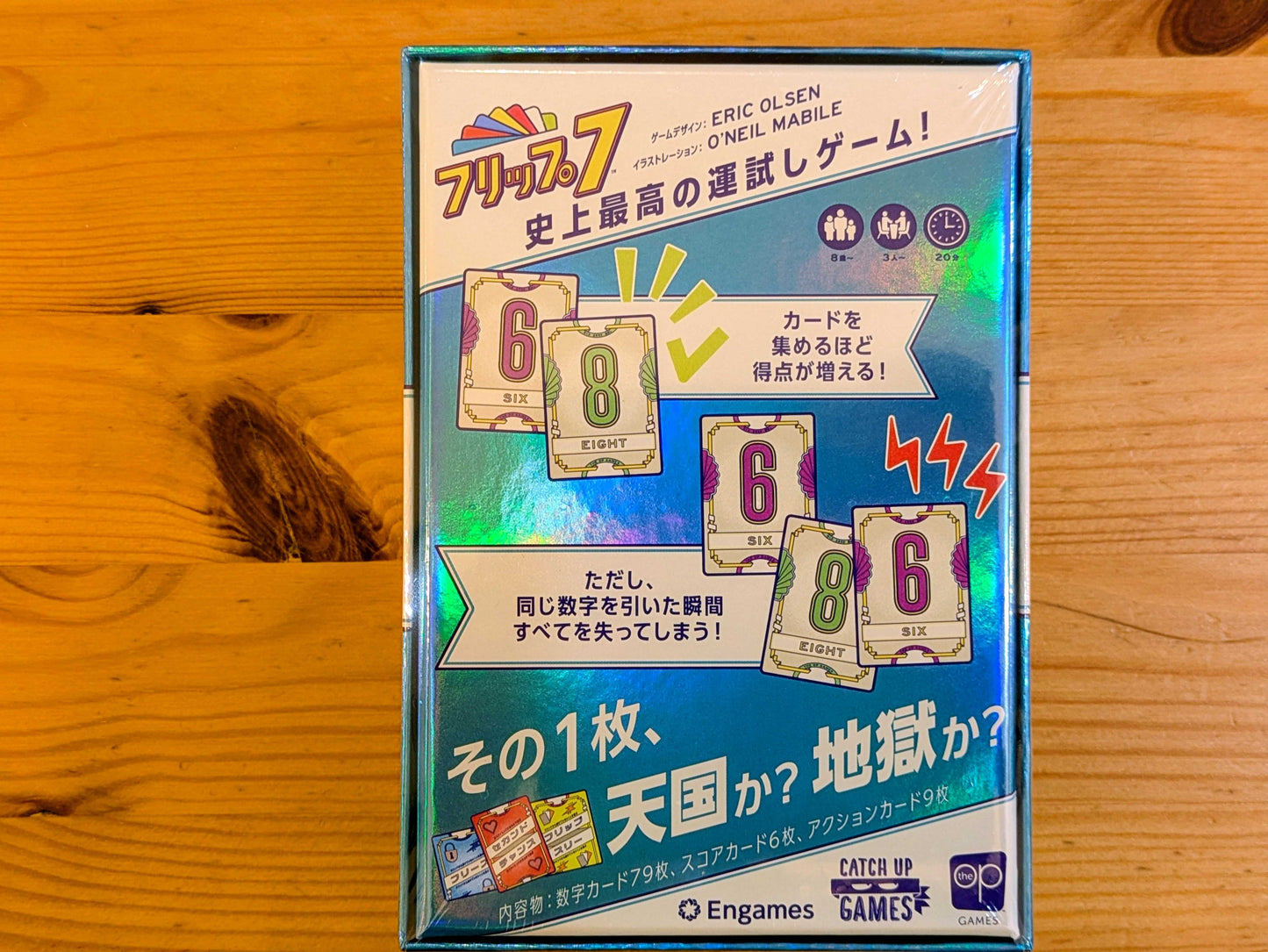フリップ7