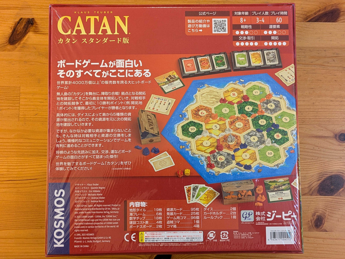 カタン