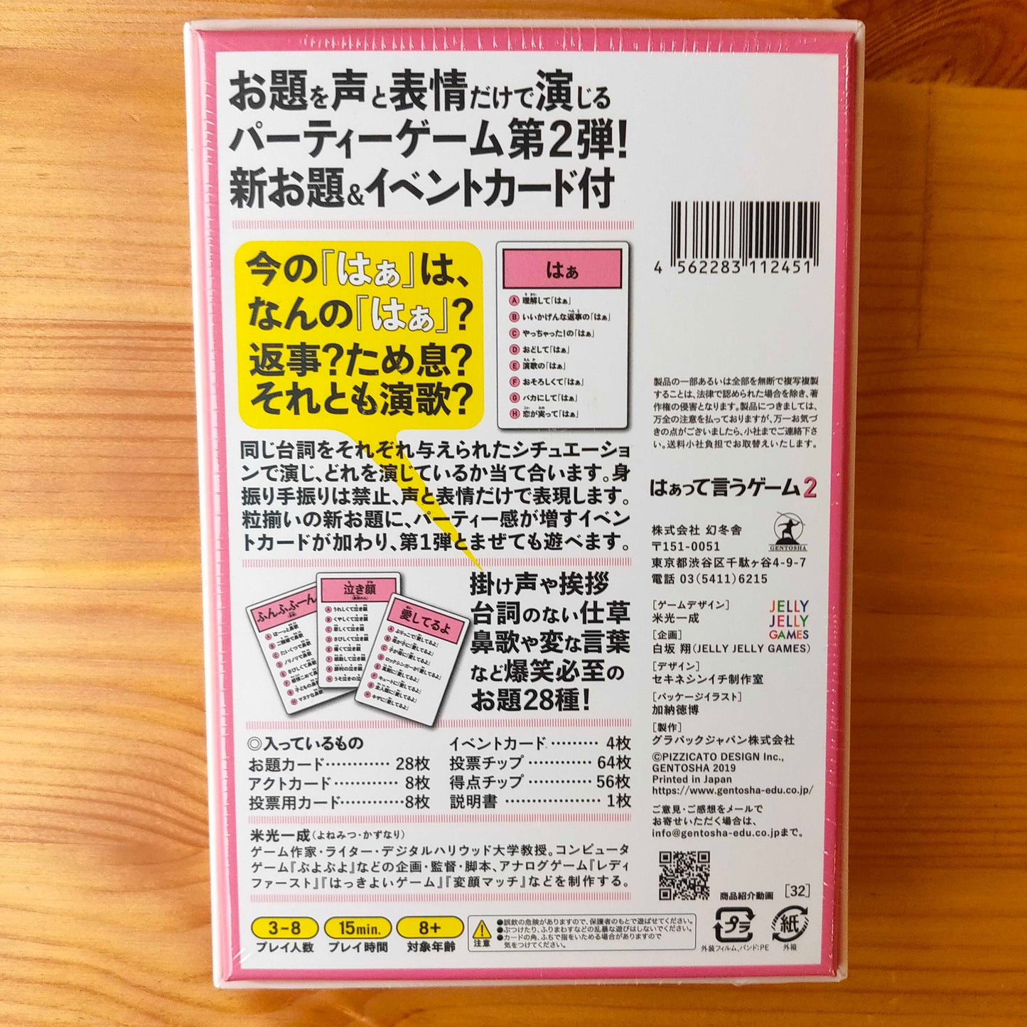 はぁって言うゲーム2