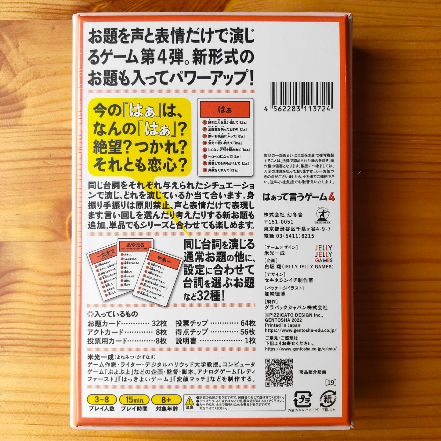 はぁって言うゲーム4