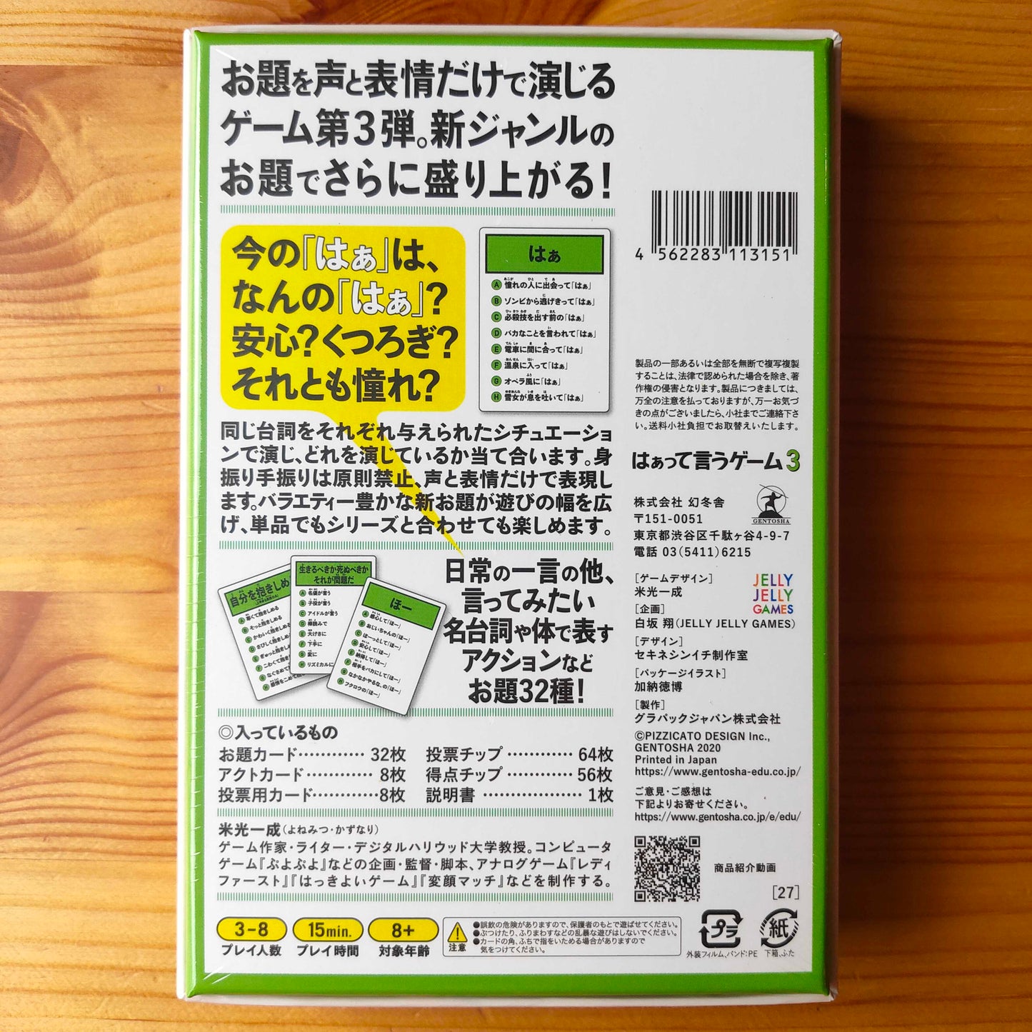 はぁって言うゲーム3