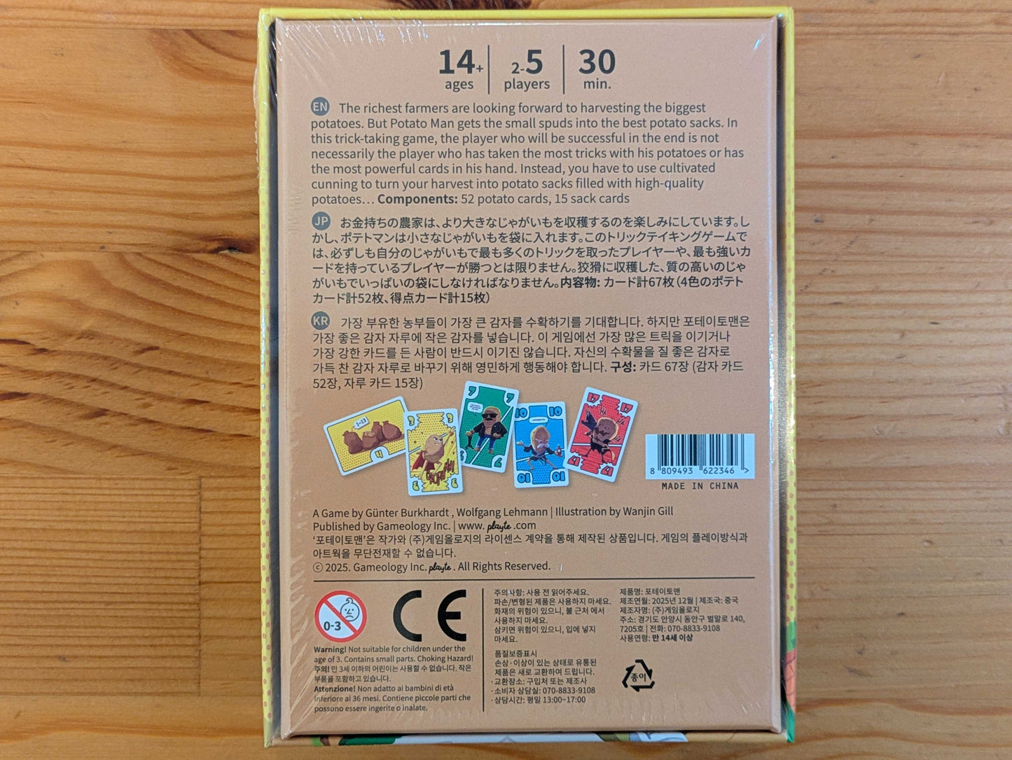 ポテトマン