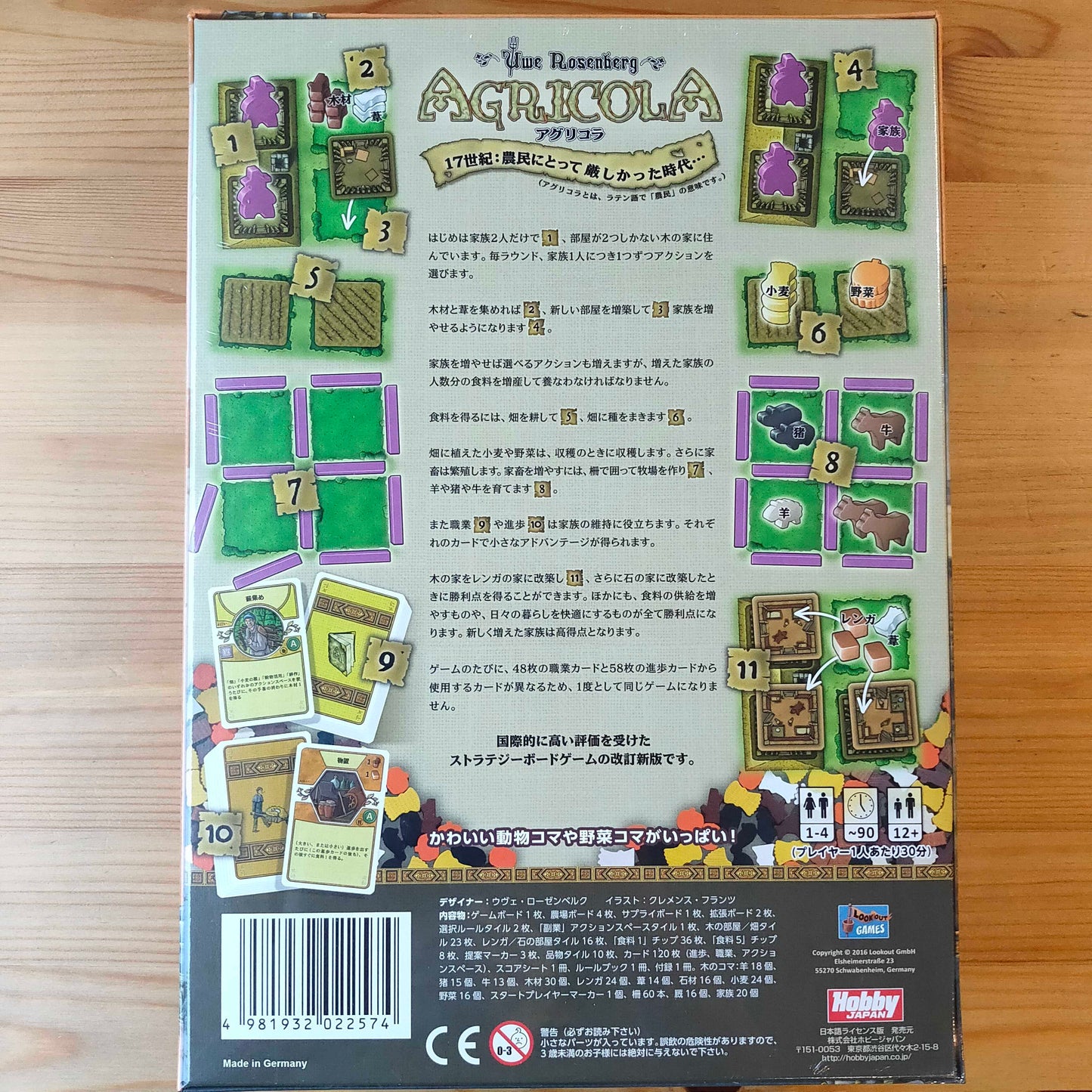 アグリコラ:リバイズドエディション