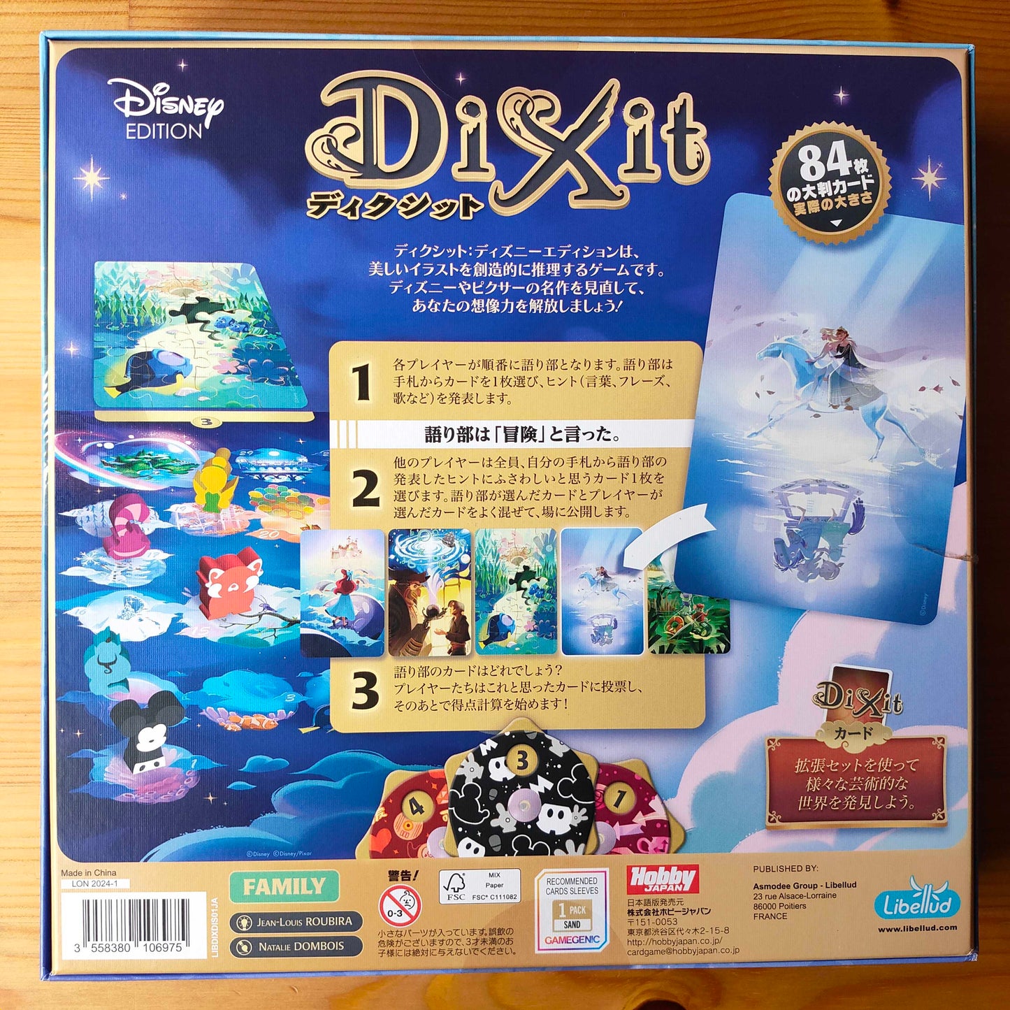 ディクシット:ディズニーエディション