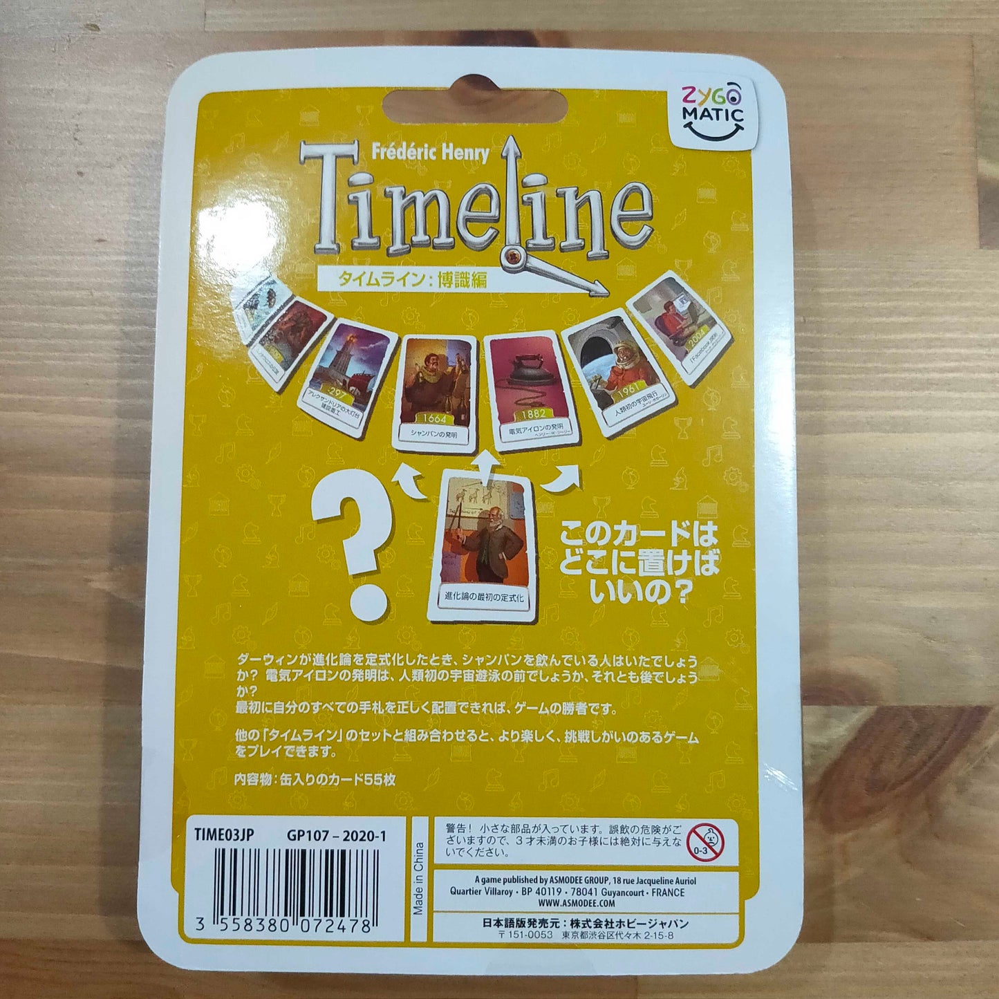 タイムライン:博識編
