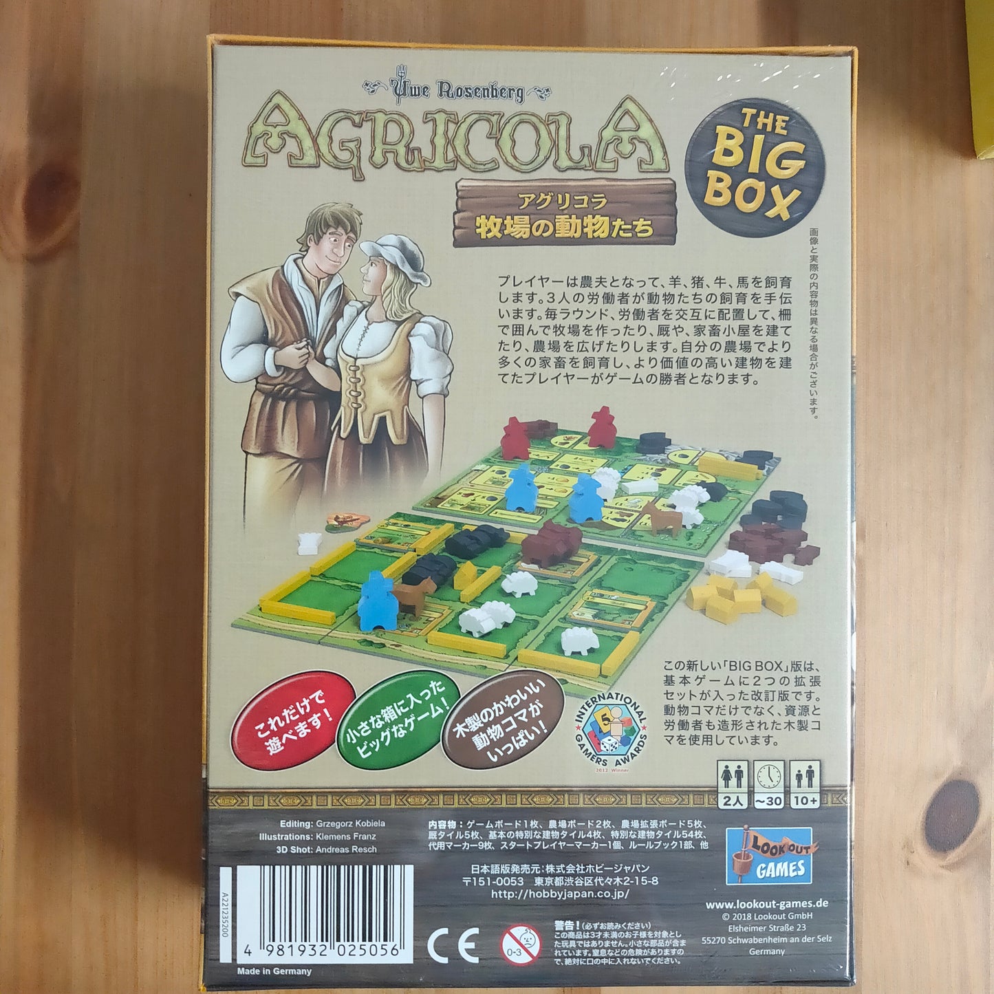 アグリコラ:牧場の動物たち THE BIG BOX