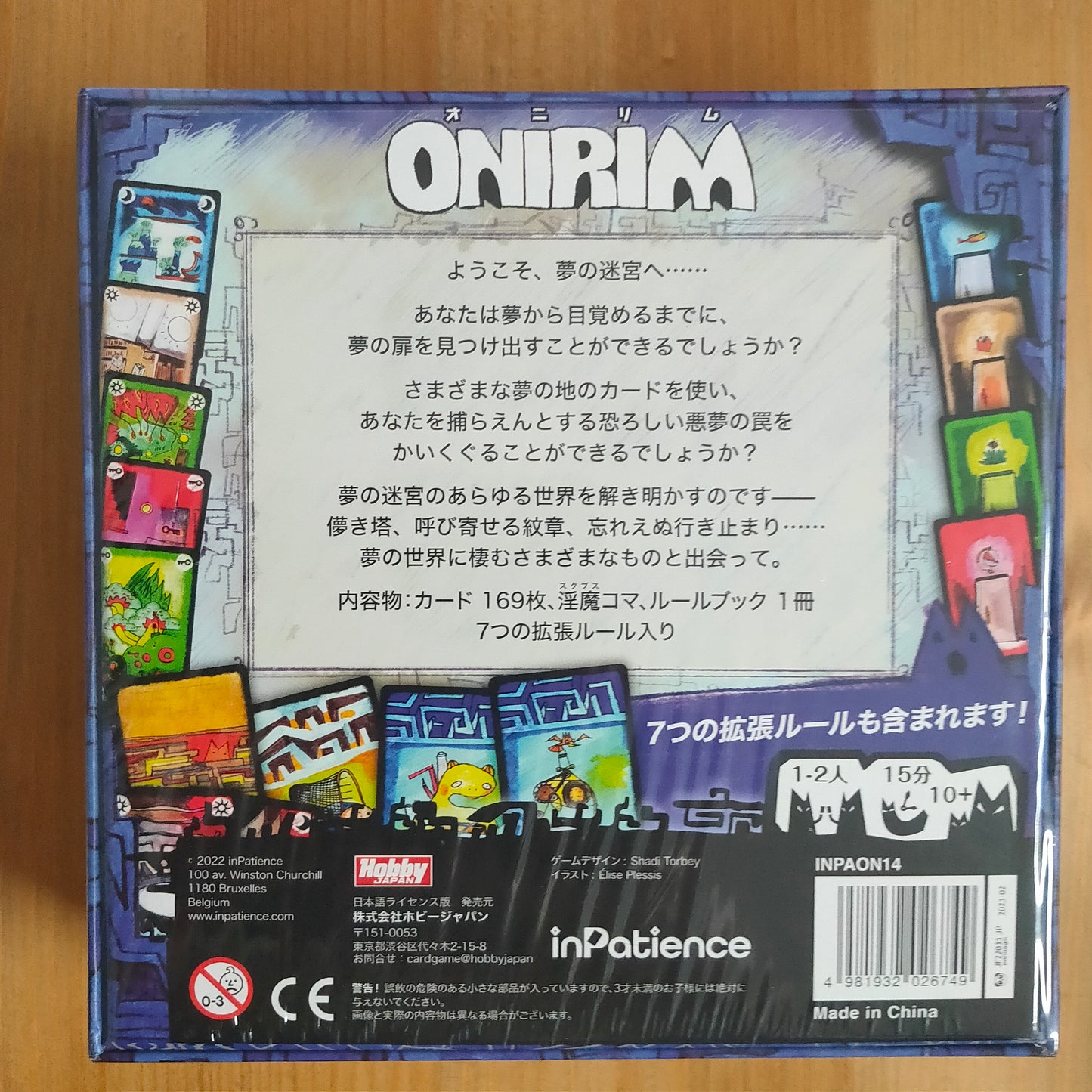 オニリム:最初の旅と七つの書