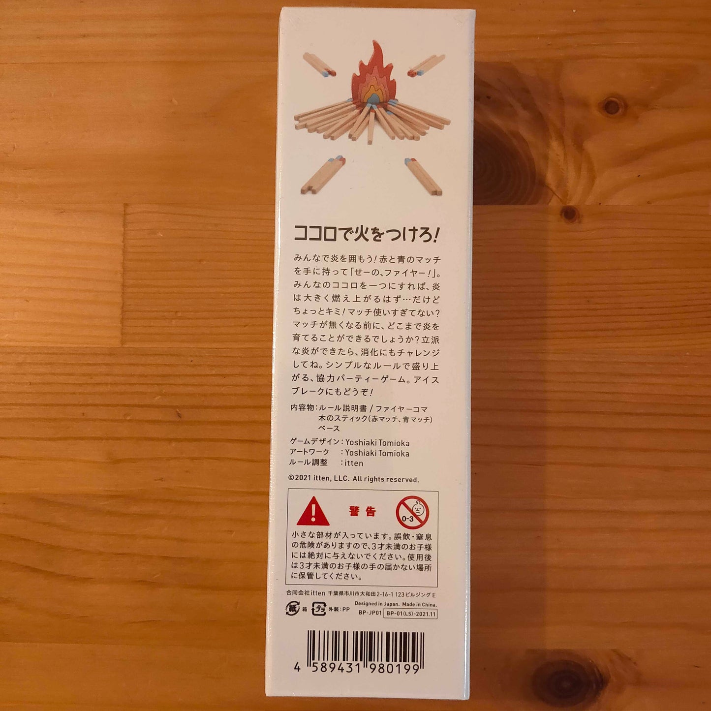 ファンブリックシリーズ:みんなのファイヤー