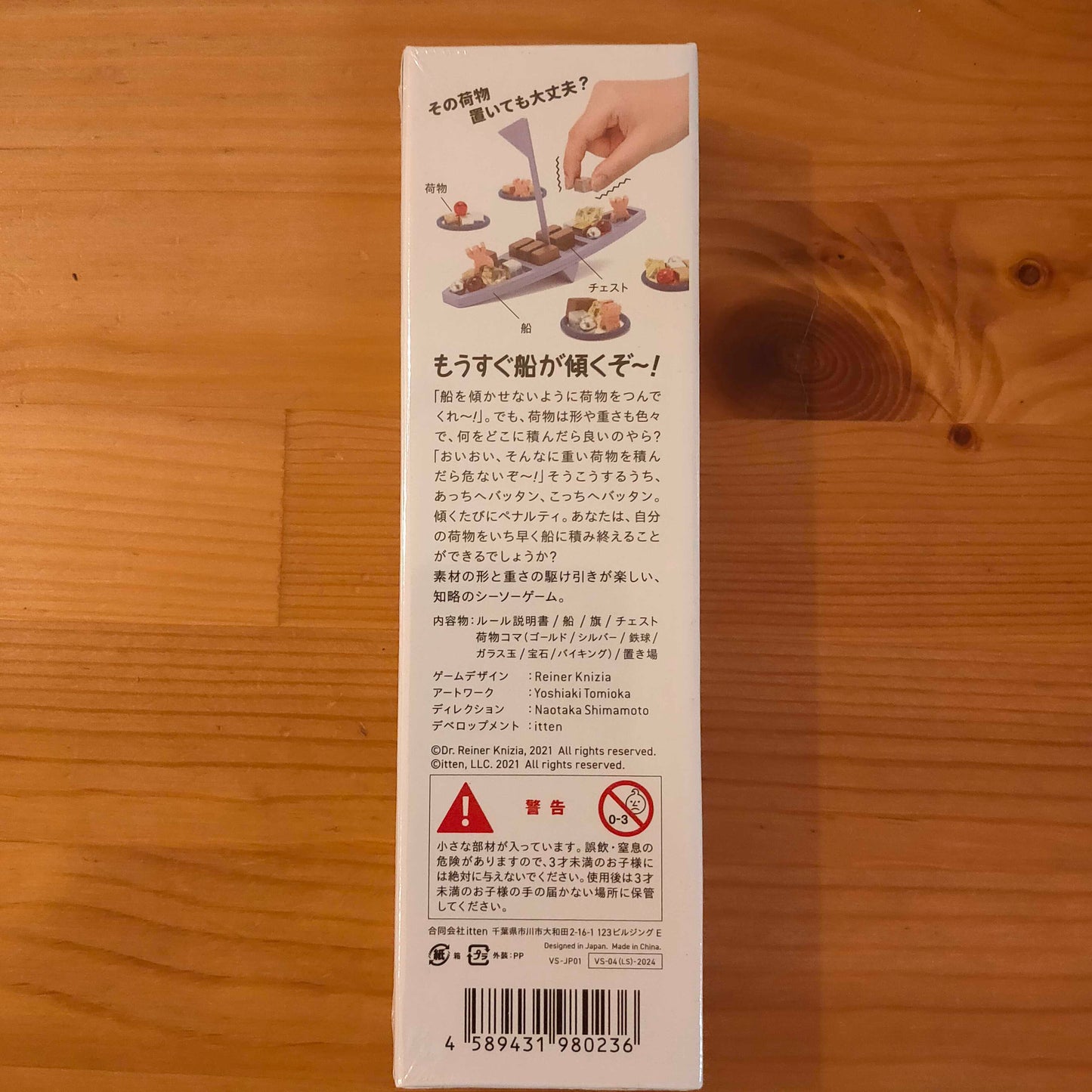 ファンブリックシリーズ:バイキングシーソー