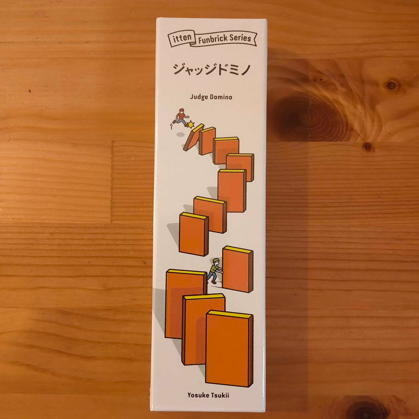 ファンブリックシリーズ:ジャッジドミノ