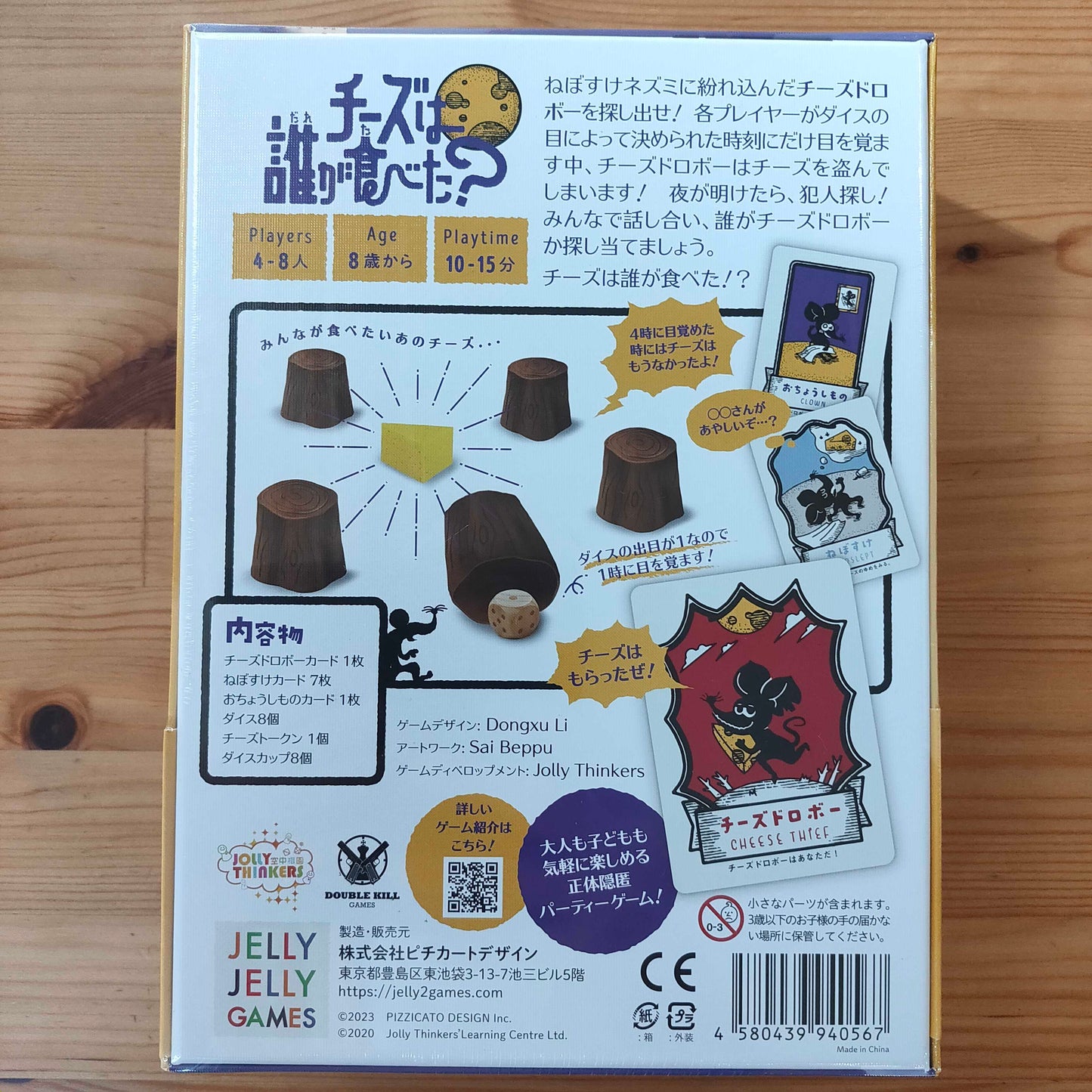 チーズは誰が食べた?