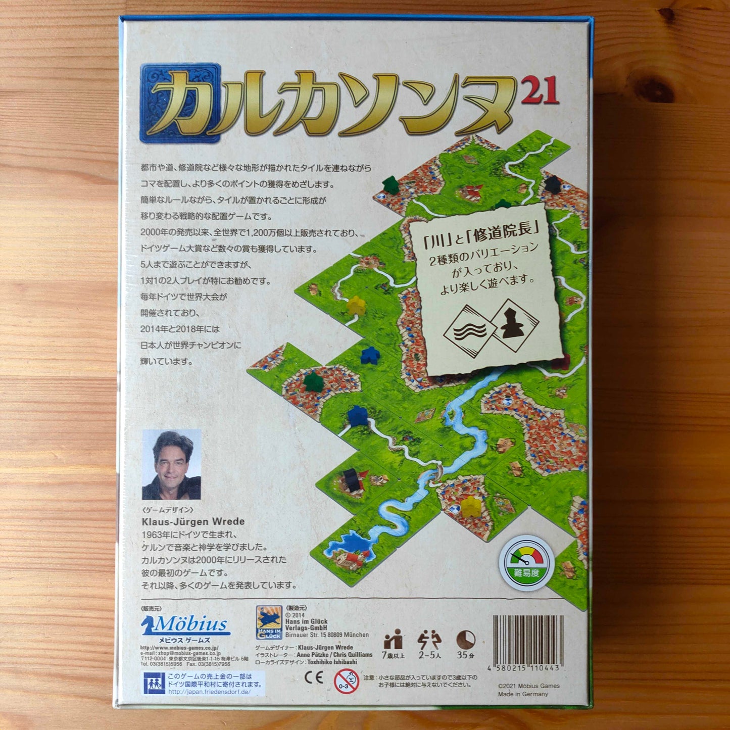 カルカソンヌ21