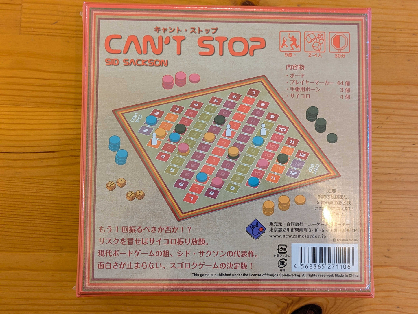 キャント・ストップ