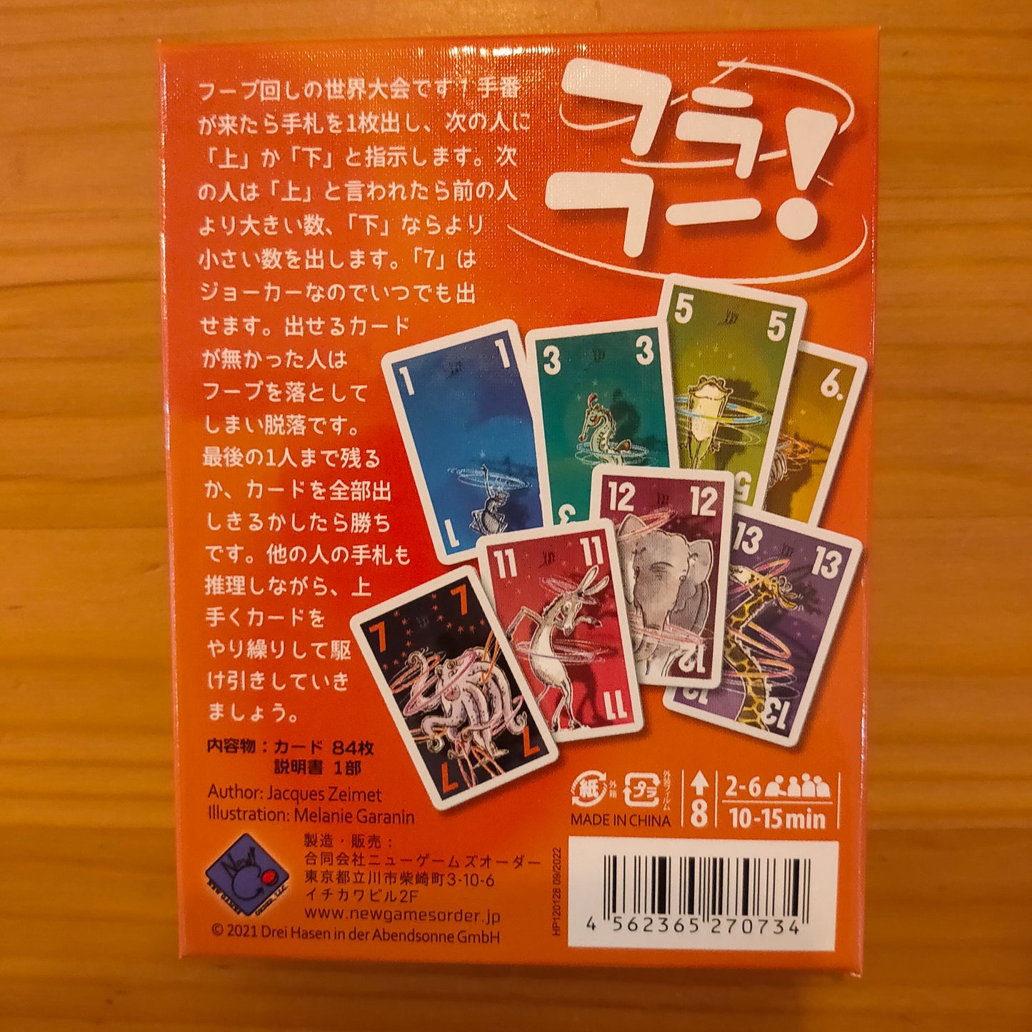 フラフー!