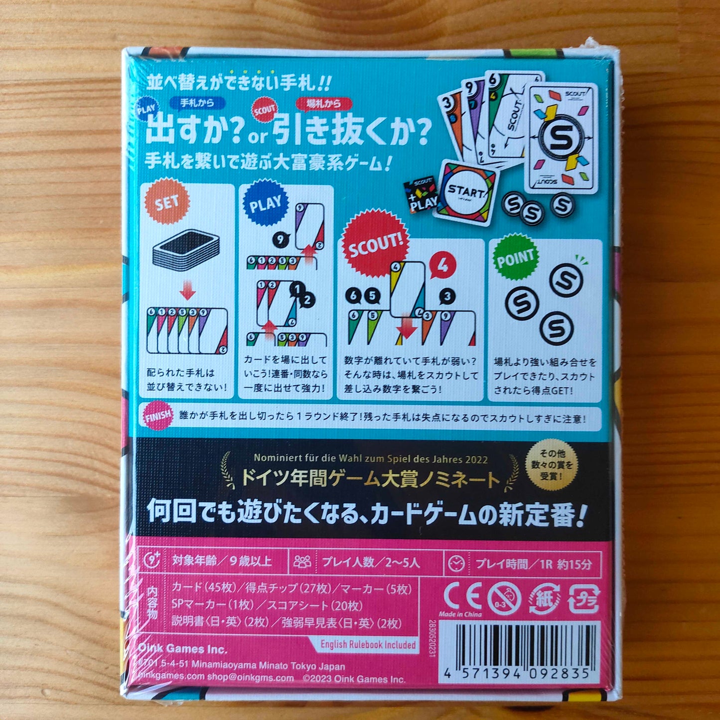 ワンモアゲーム!版SCOUT!