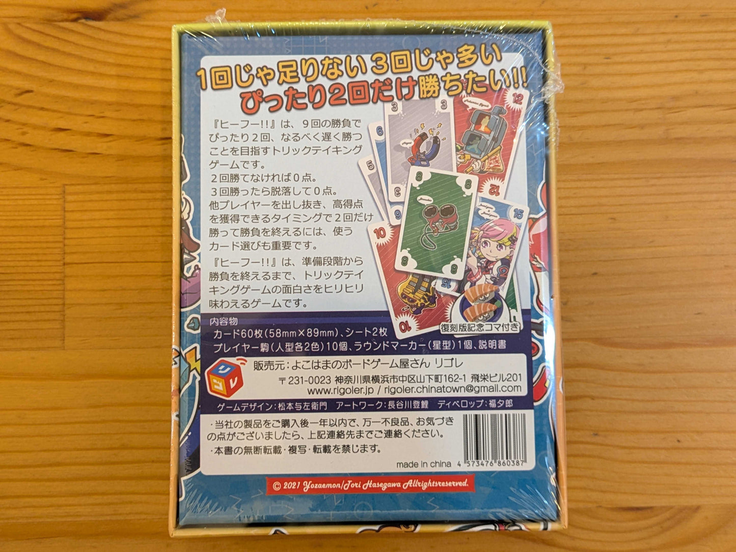 ヒーフー