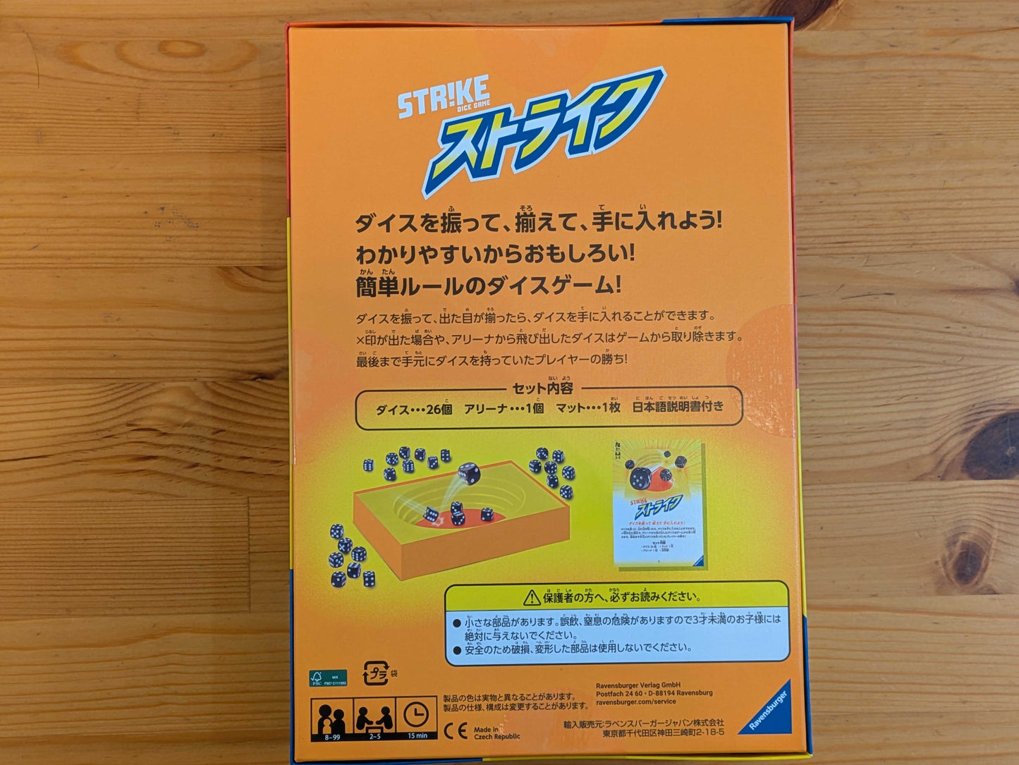 ストライク