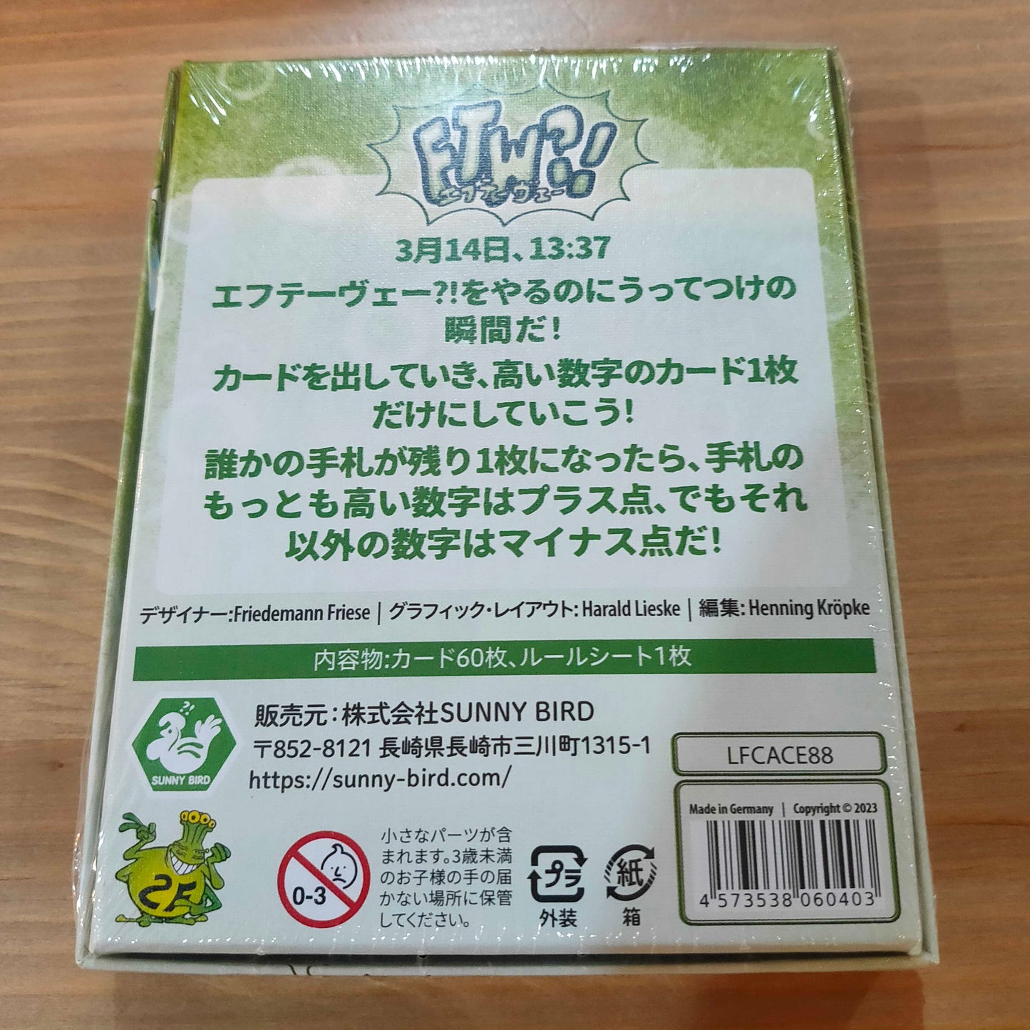 エフテーヴェー?!