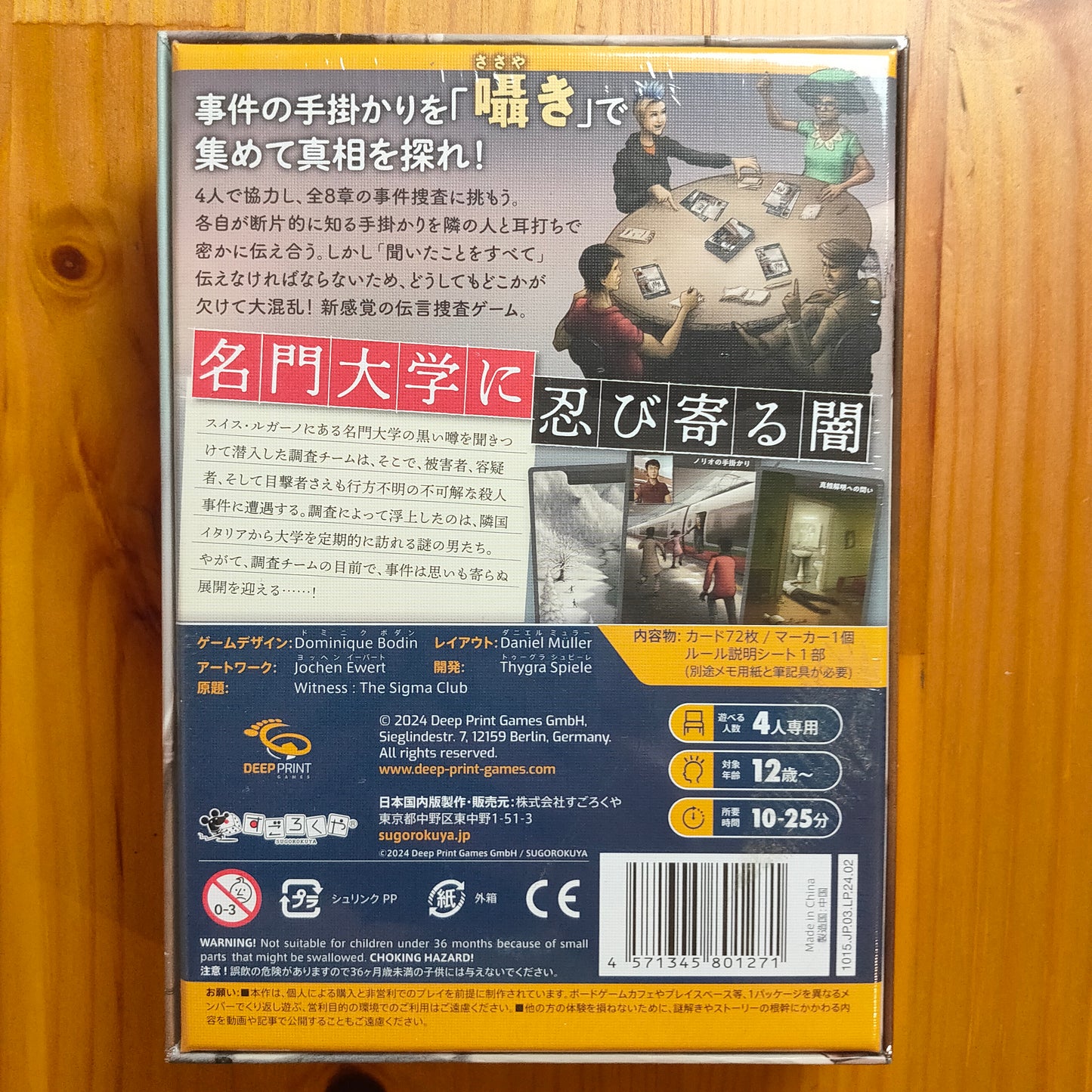ウィスパーズ:名門大学に忍び寄る闇