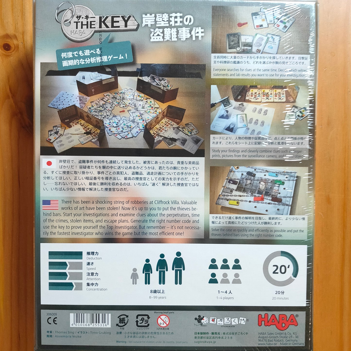 ザ・キー:岸壁荘の盗難事件