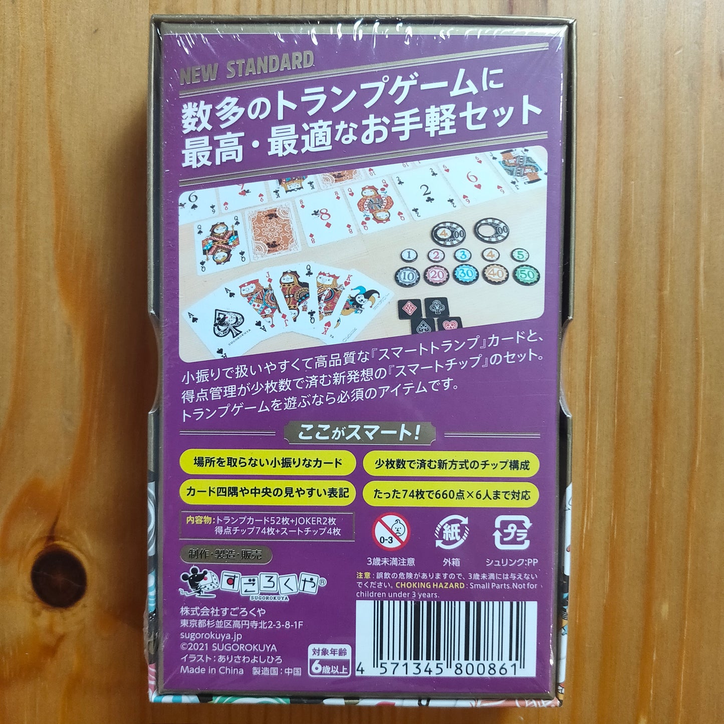スマートトランプ&チップセット