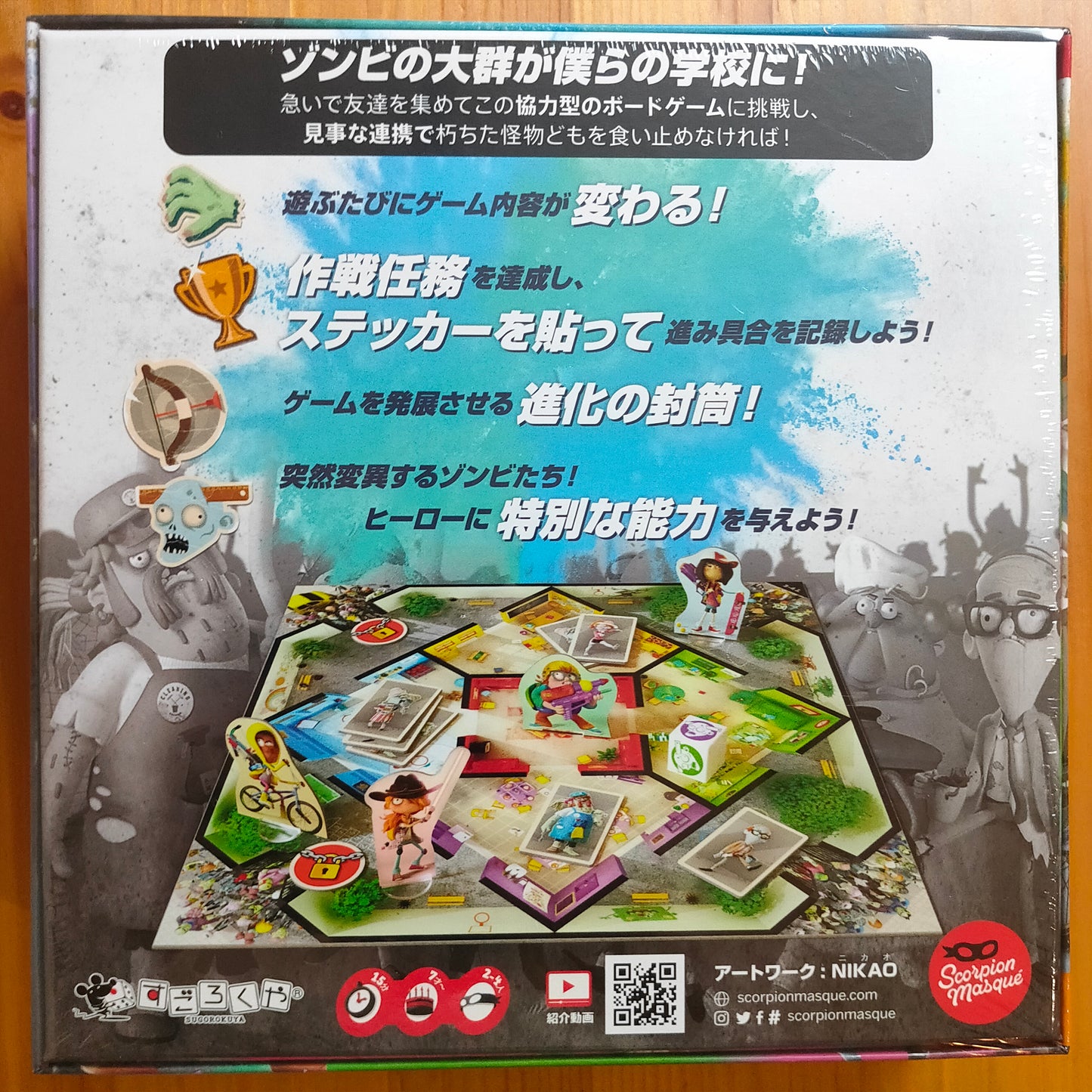 ゾンビキッズ:進化の封印