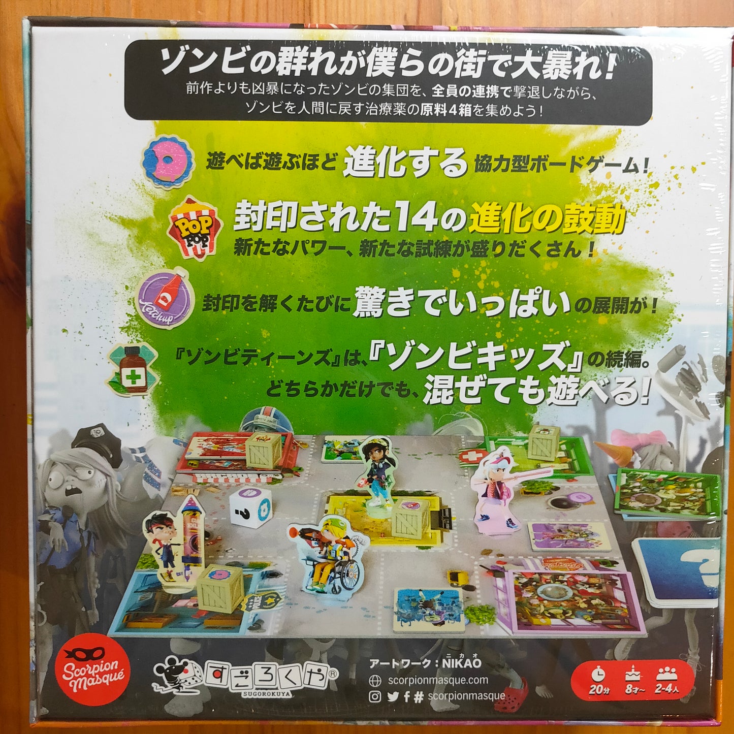 ゾンビティーンズ:進化の鼓動