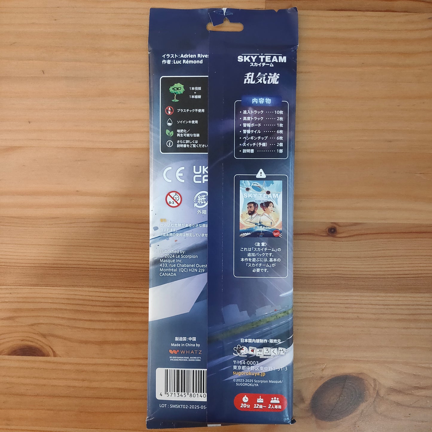 スカイチーム拡張:乱気流