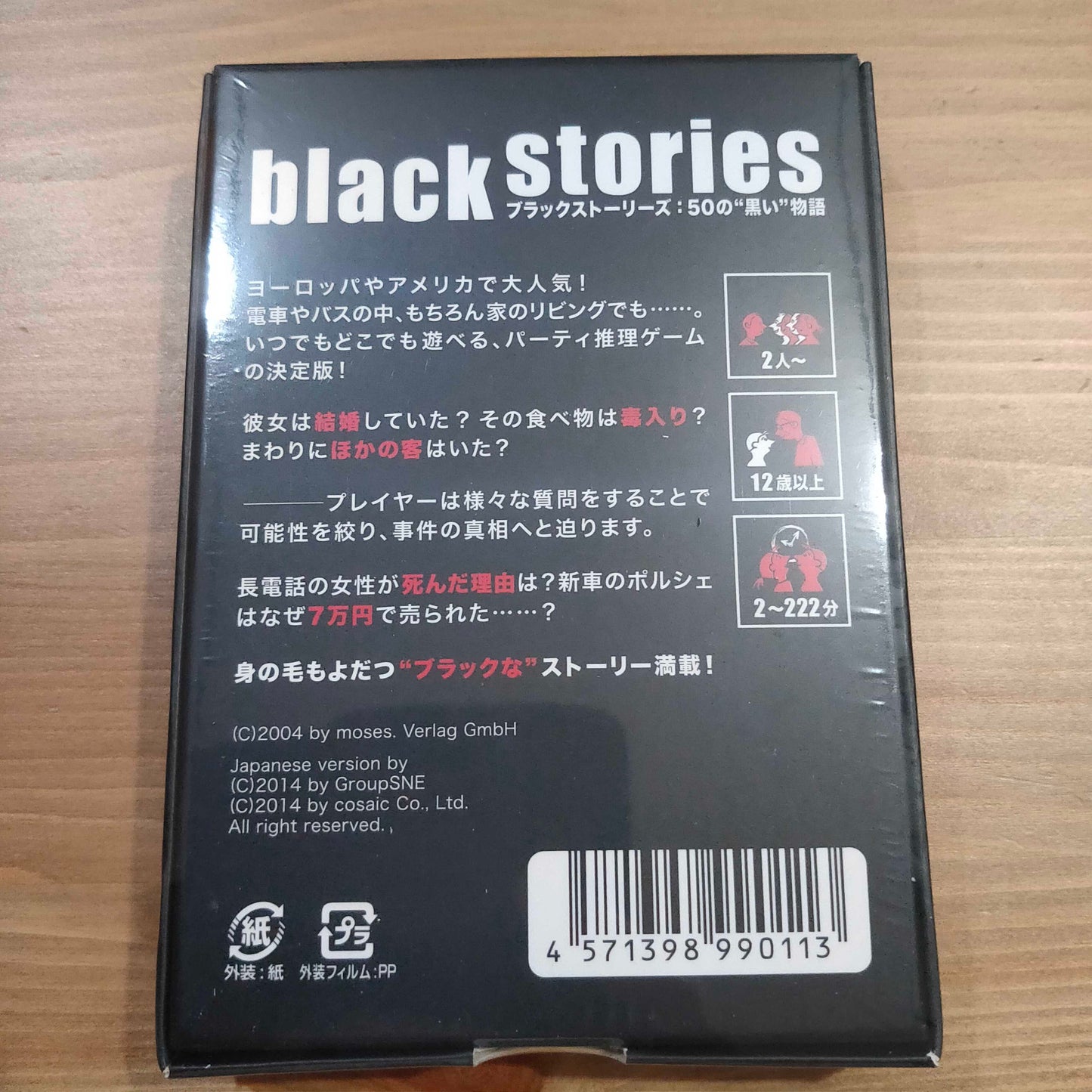 ブラックストーリーズ:50の“黒い”物語