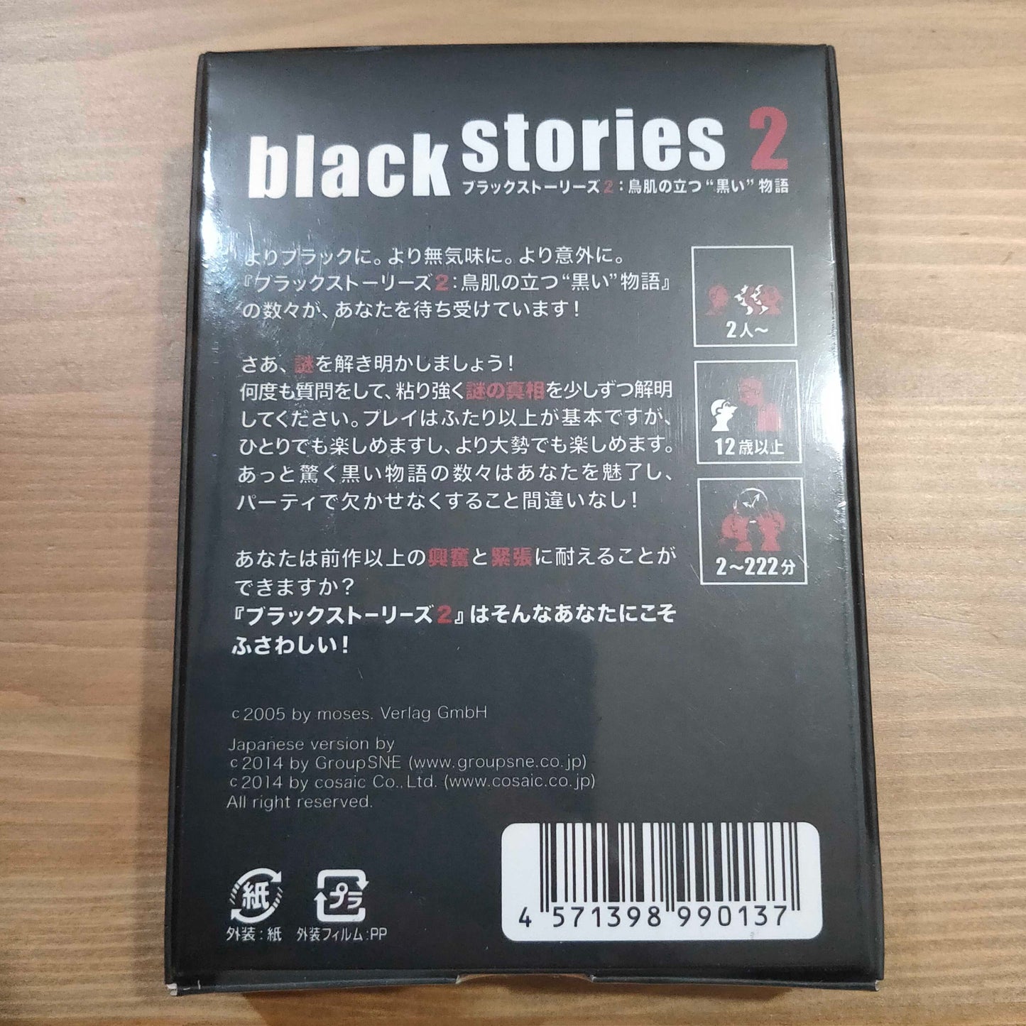ブラックストーリーズ2:鳥肌の立つ“黒い”物語
