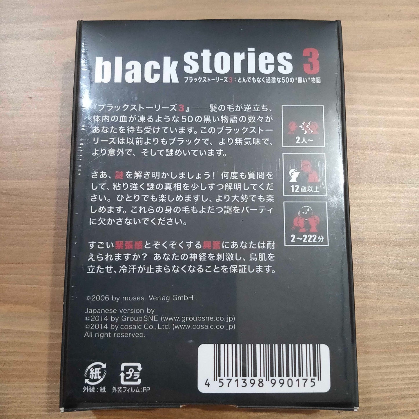 ブラックストーリーズ3:とんでもなく過激な50の“黒い”物語
