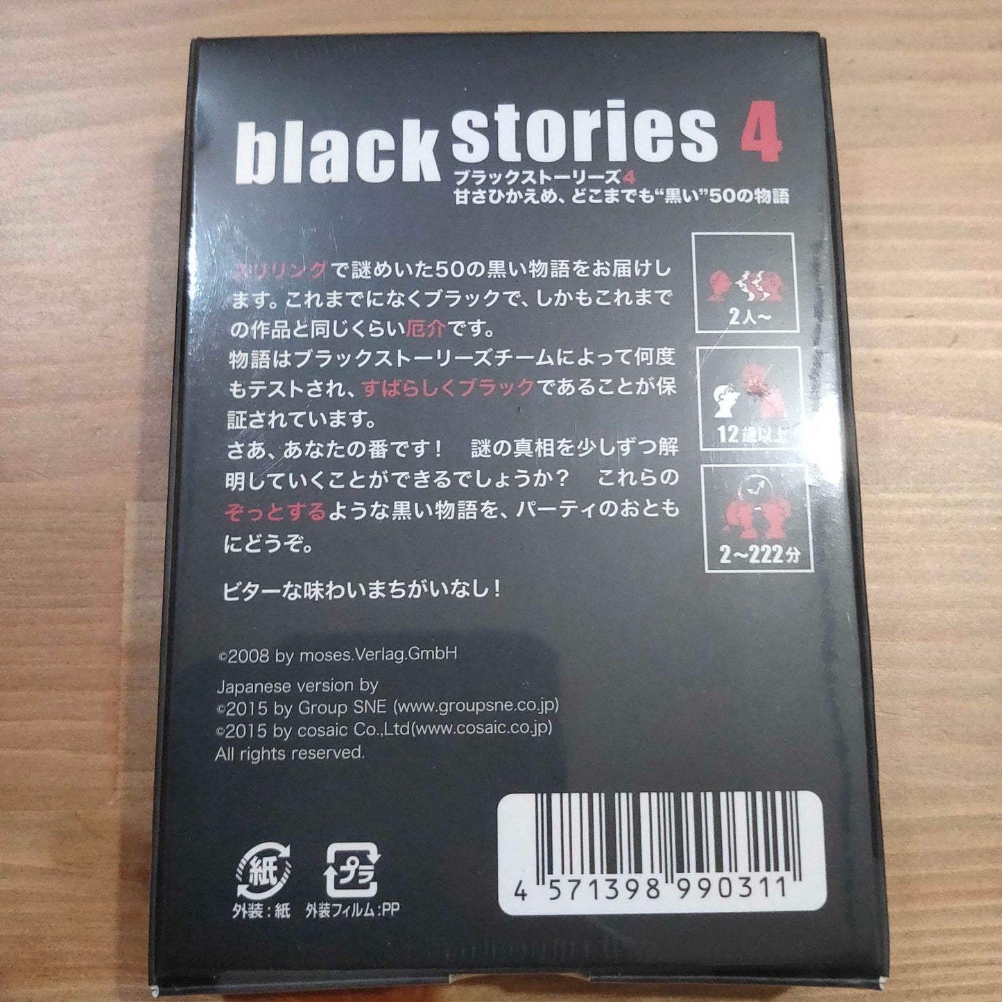 ブラックストーリーズ4:甘さひかえめ、どこまでも“黒い”50の物語