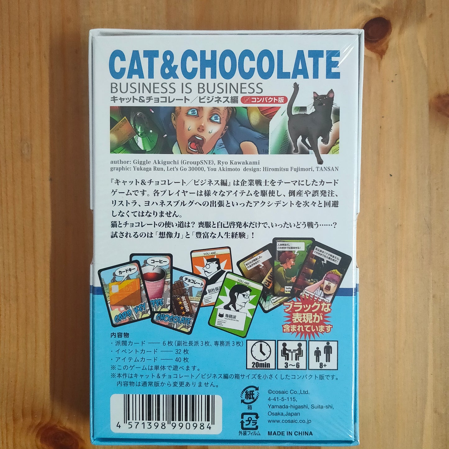 キャット&チョコレート/ビジネス編