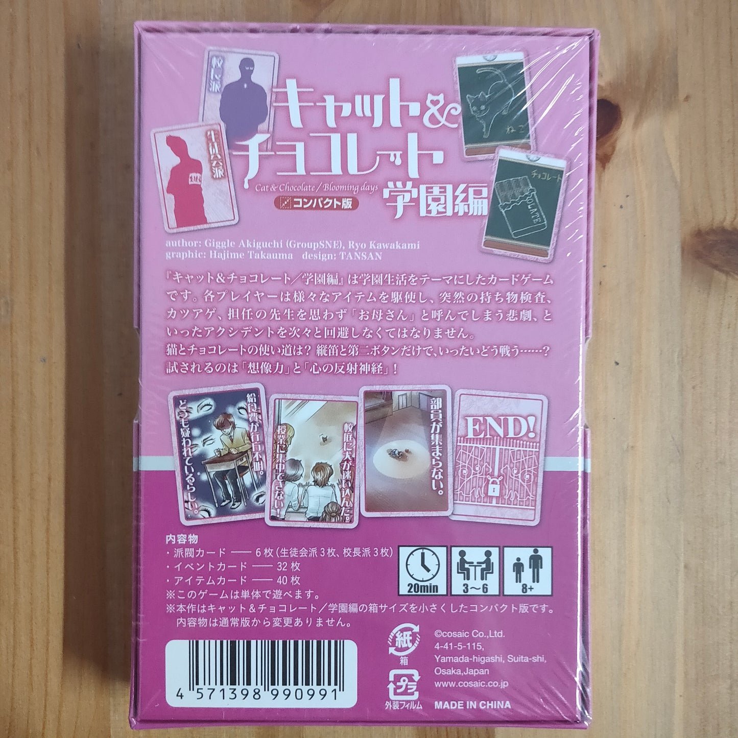 キャット&チョコレート/学園編