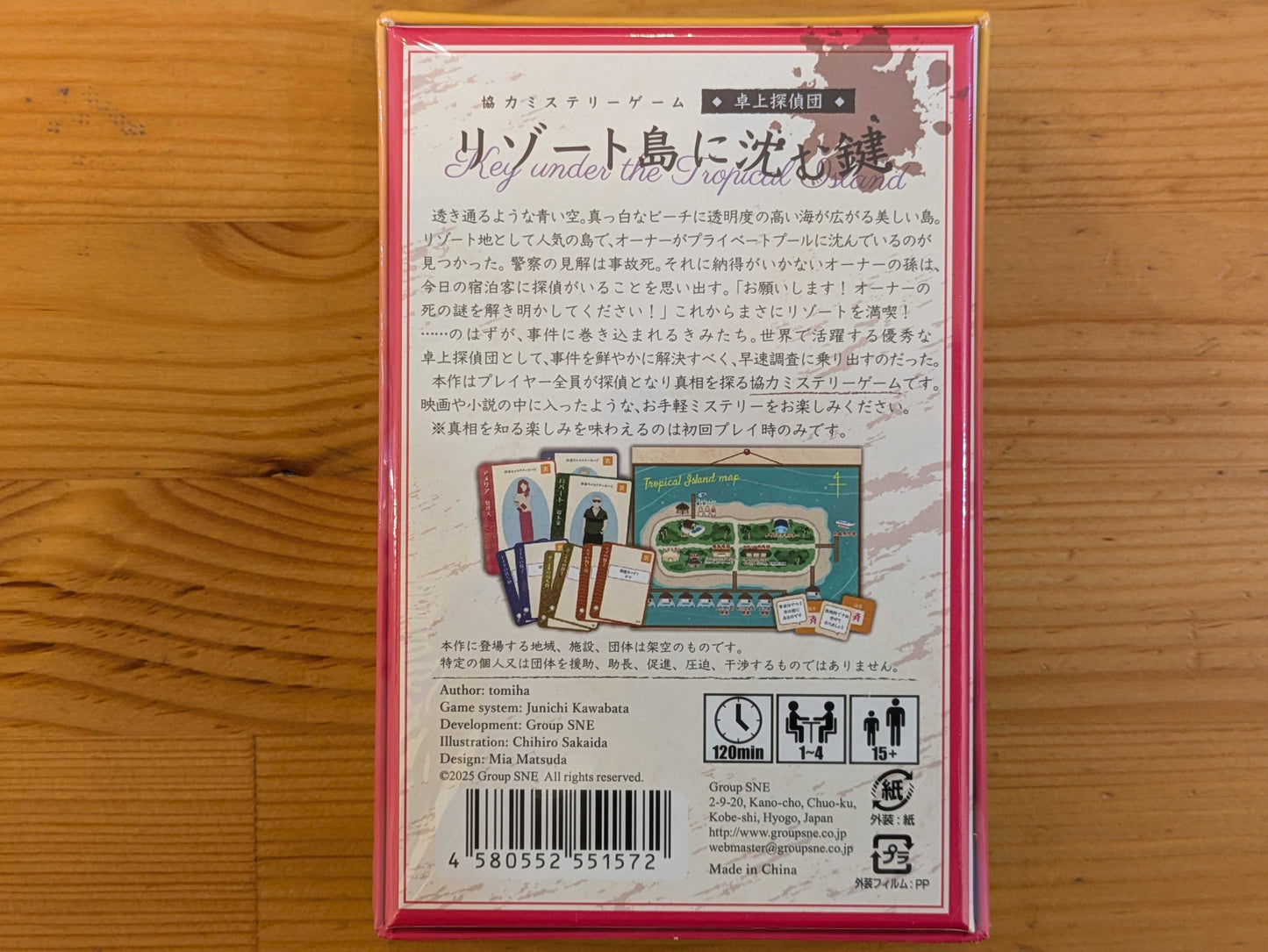 リゾート島に沈む鍵