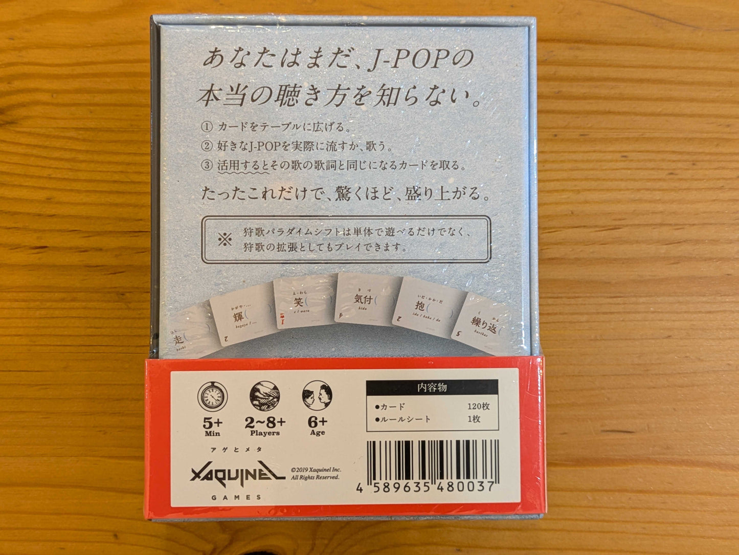 狩歌:パラダイムシフト