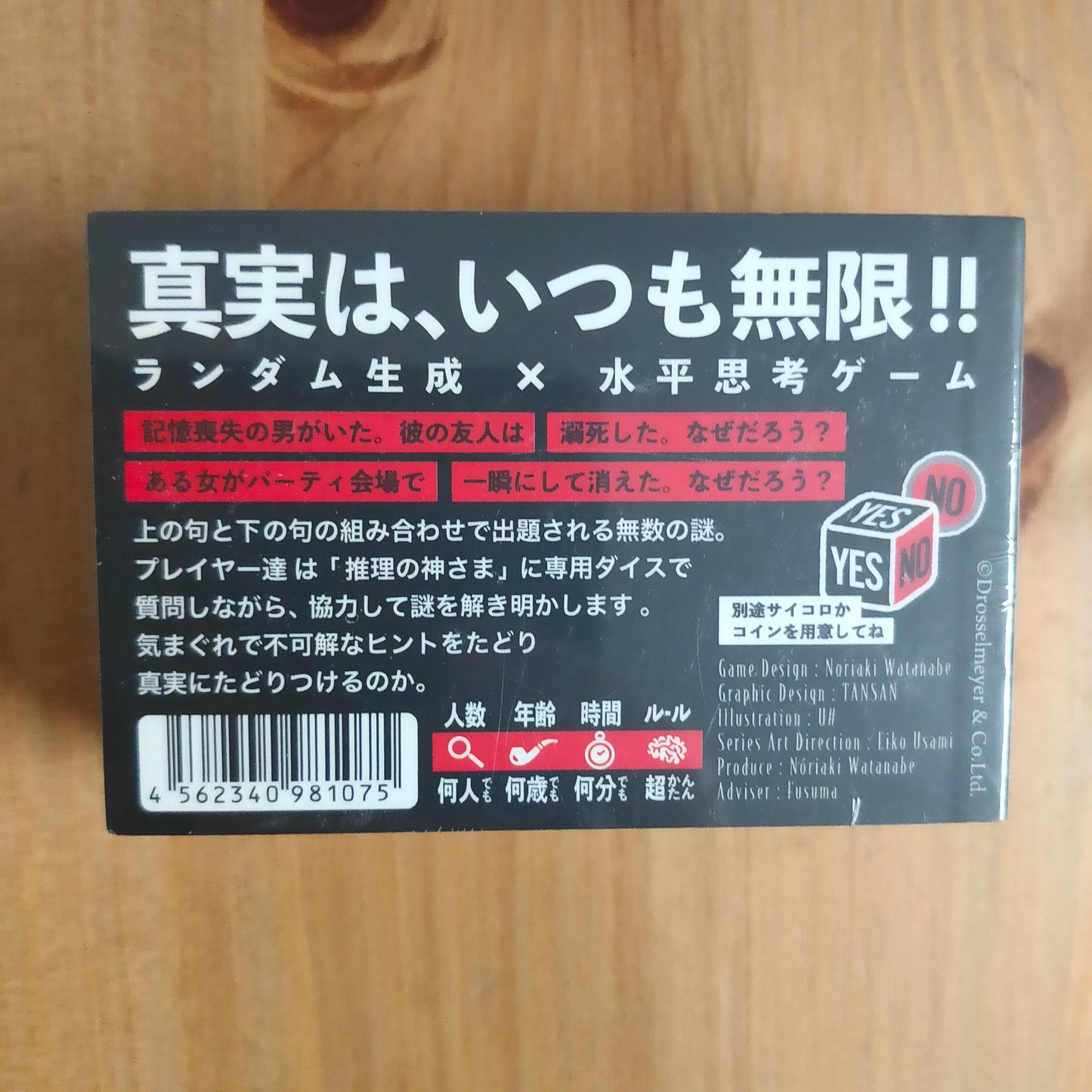 ドロッセルマイヤーさんのなぜなぜ?気分