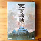 天下鳴動 DELUXE：思い通りにならない、それが戦だ