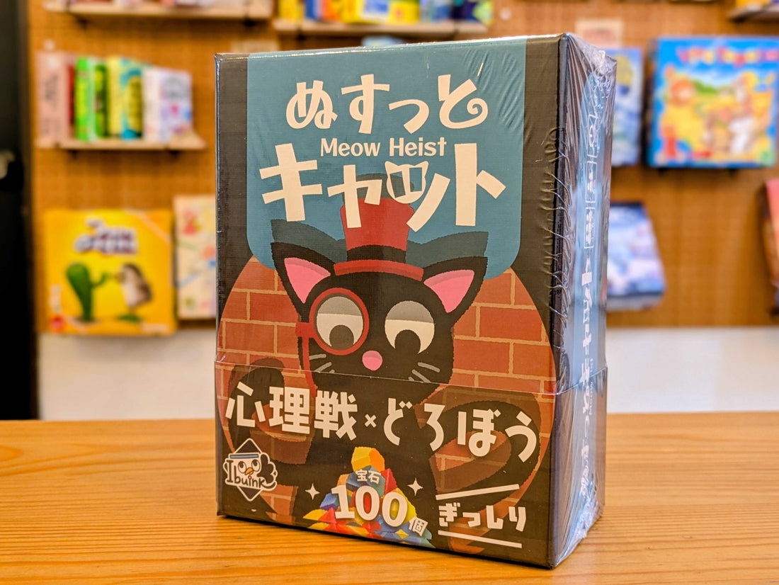 ぬすっとキャット：欲をかくと、石ころが来る