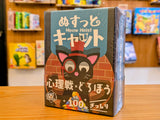 ぬすっとキャット：欲をかくと、石ころが来る
