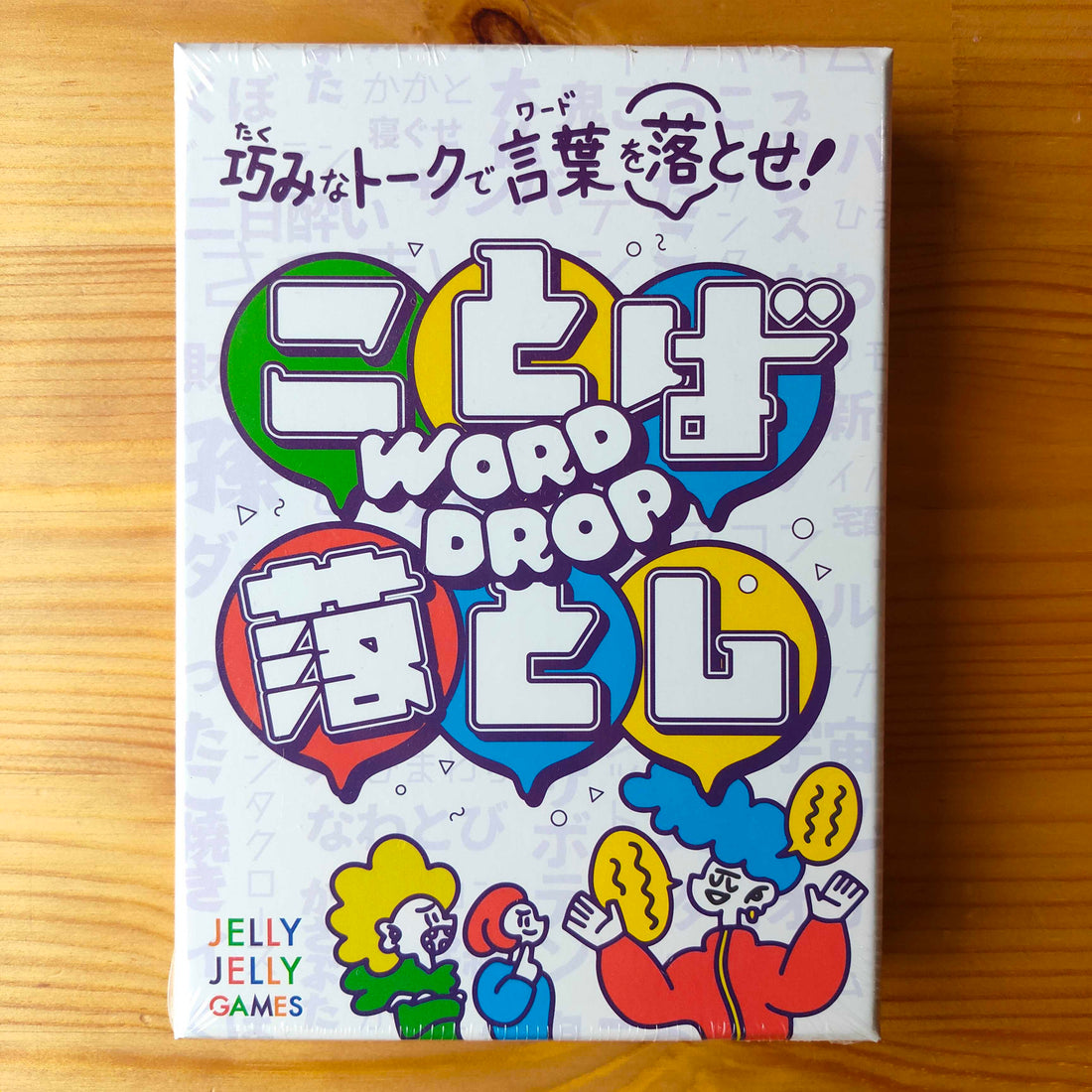 ことば落とし：言えた。でも、気づかれた。