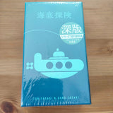 海底探険 深版：財宝が重くて、もう動けない。